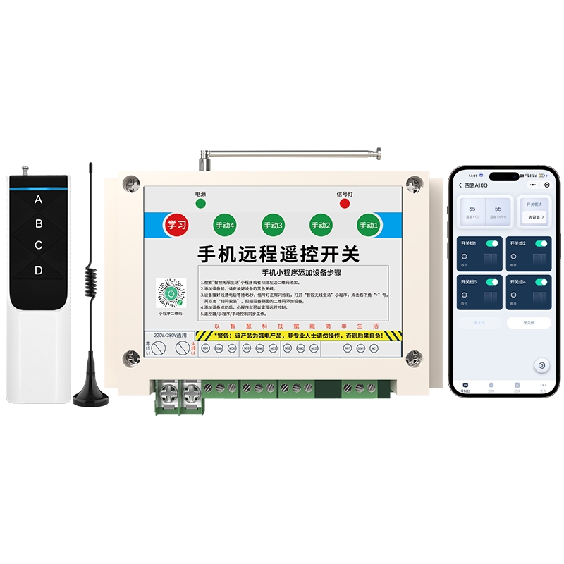 4G遠程控制開關(guān)（YS-G4）